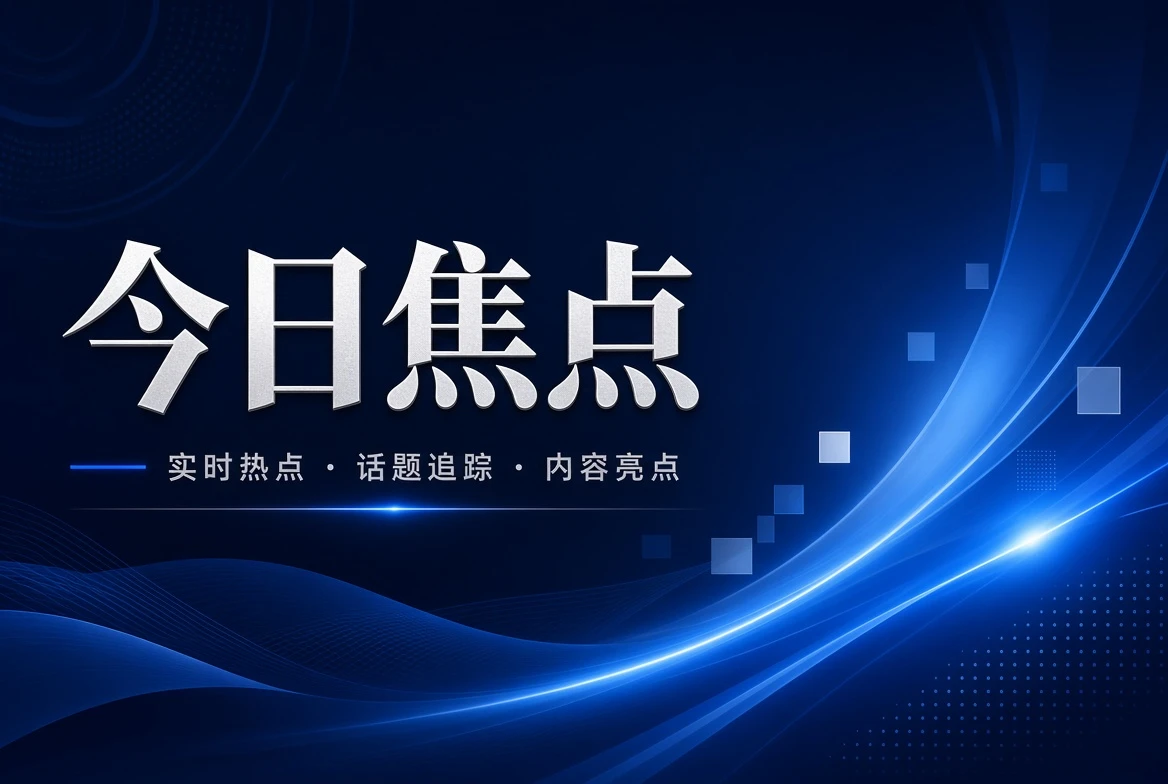 17C台页关注